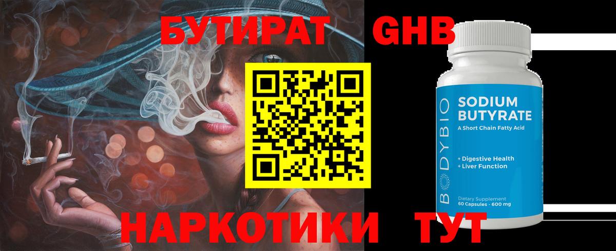 БУТИРАТ 1.4BDO  Вход с VPN  Гудермес 