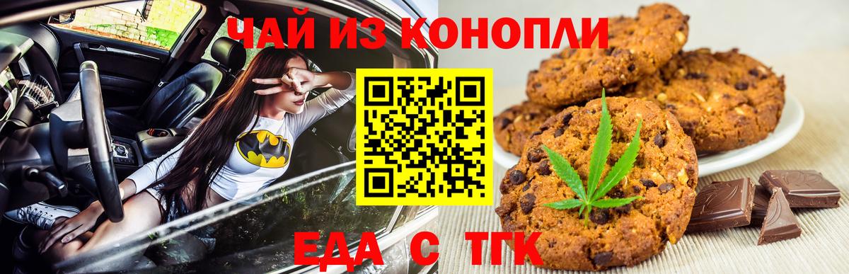 Печенье с ТГК марихуана Гудермес