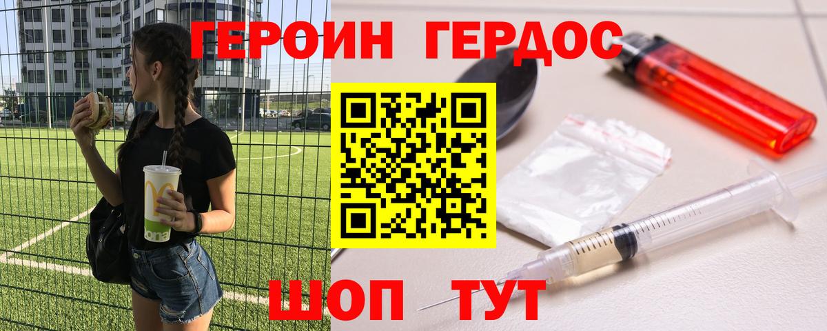ГЕРОИН афганец Гудермес